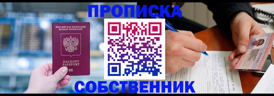 временная регистрация для всех в Железногорск-Илимском