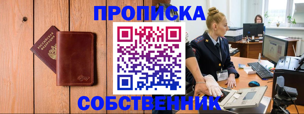 временная прописка в Железногорск-Илимском